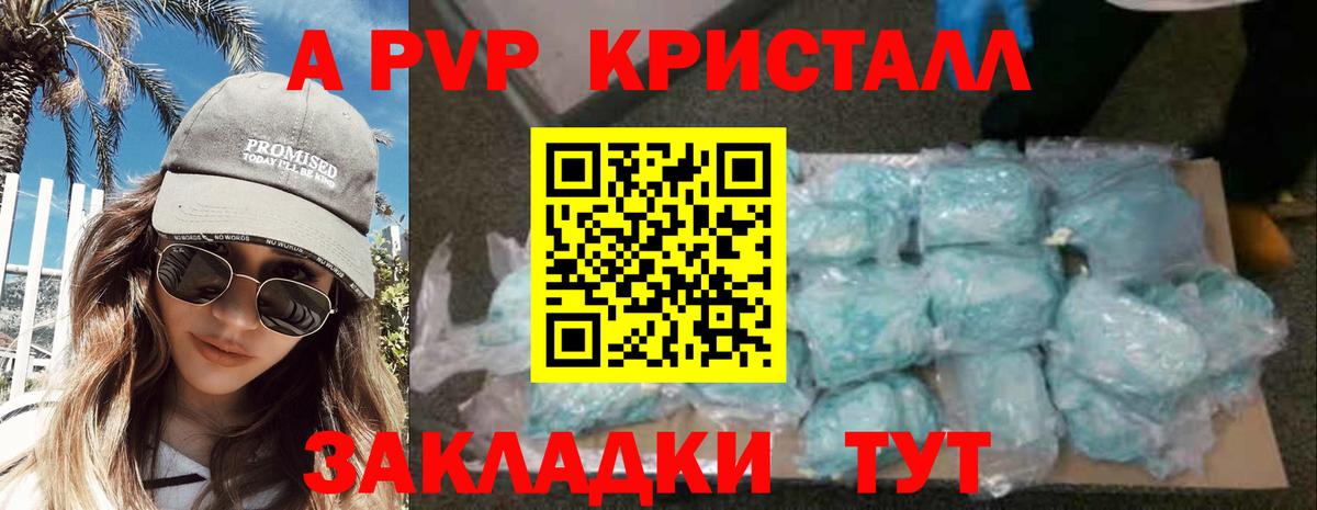 A-PVP VHQ  Вход с VPN  A PVP Crystall  Можайск  A-PVP VHQ 