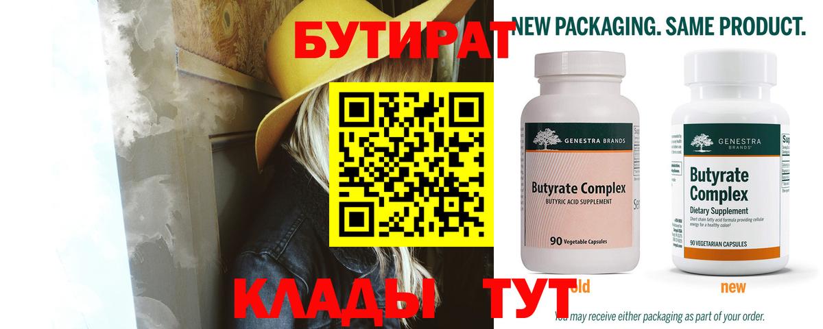 Бутират бутик  БУТИРАТ  Можайск  Вход с VPN 