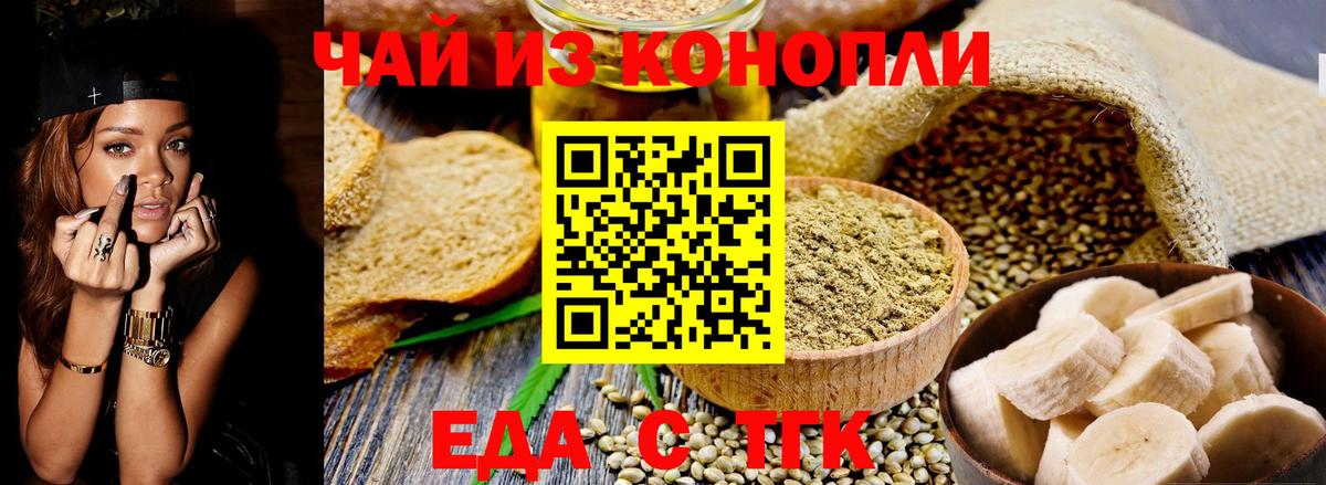 Можайск  Cannafood конопля  Вход с VPN 