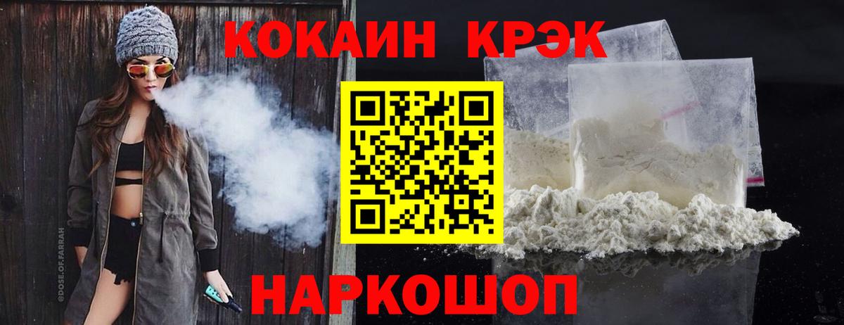 КОКАИН FishScale  Cocaine  Можайск  Вход с VPN  Кокаин 99% 
