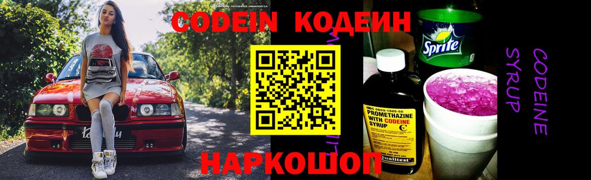 Кодеиновый сироп Lean Purple Drank  Вход с VPN  Кодеин напиток Lean (лин)  Можайск 