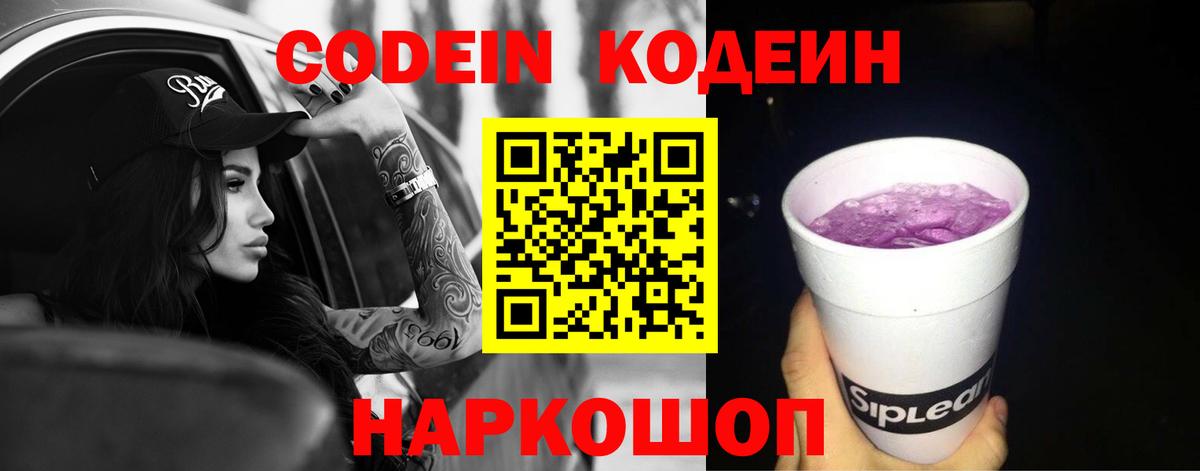 Кодеин напиток Lean (лин) Можайск