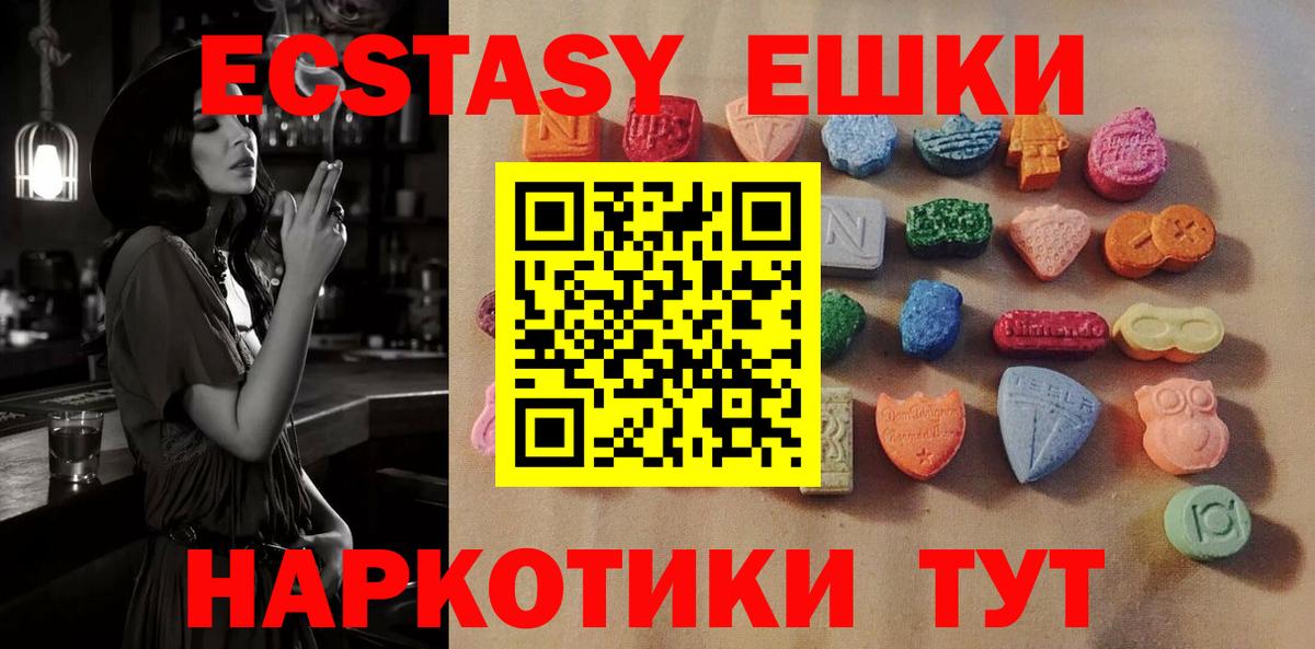 Экстази  Ecstasy VHQ  Вход с VPN  Можайск 