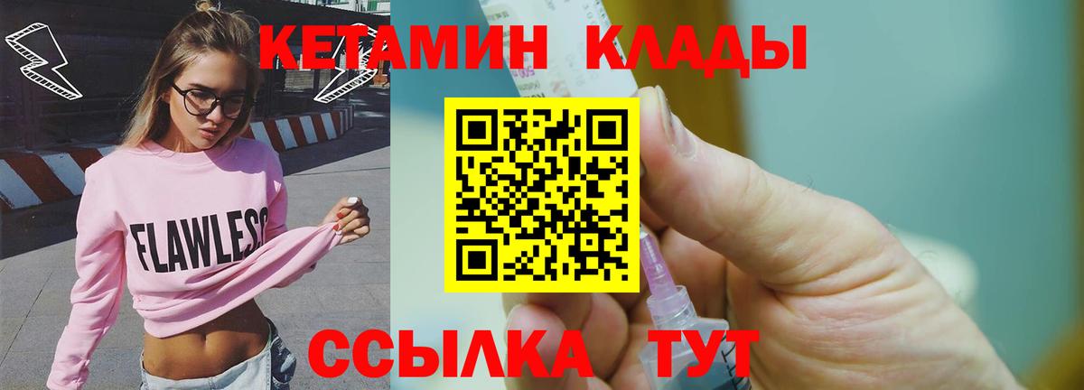 Кетамин VHQ Можайск