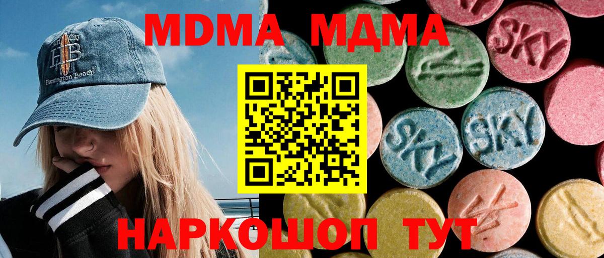 МДМА Molly Можайск