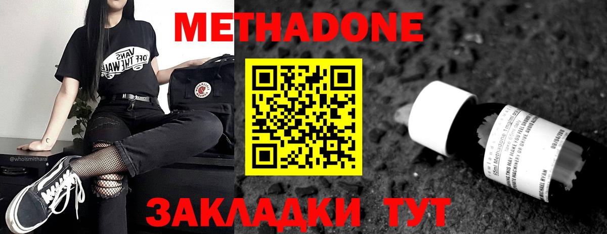 МЕТАДОН кристалл  МЕТАДОН methadone  kraken tor  Вход с VPN  Можайск 